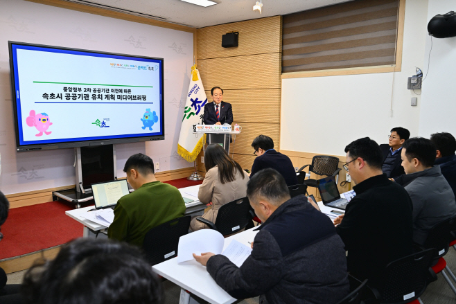 속초시 공공기관 유치 계획 미디어브리핑(2월 9일) (1)