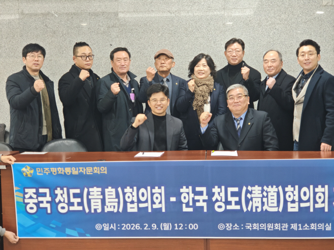 총무과)민주평화통일자문회의 청도군협의회,중국 청도(靑島)협의회와 자매결연 체결(국회의원회관 제1소회의실)
