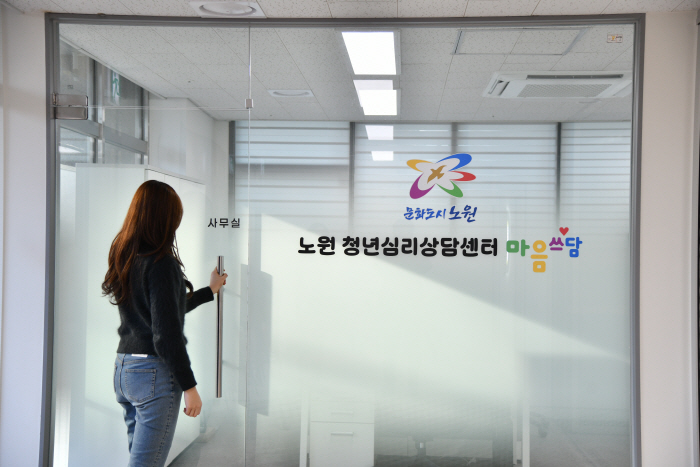 [노원구 보도사진1]청년 심리상담센터를 찾은 청년의 모습