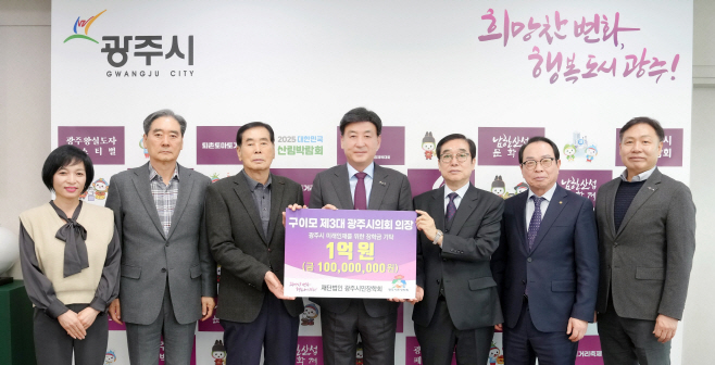 구이모 전 광주시의회 의장 광주시민장학회 1억원 가탁