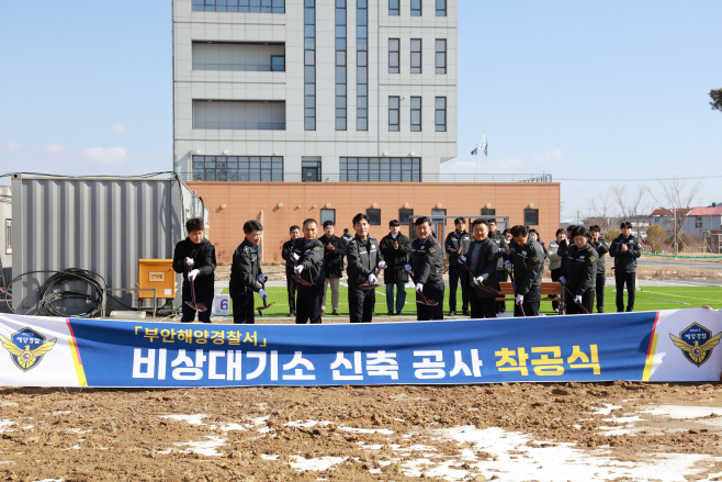 부안해경, 비상대기소 신축 공사 착공2