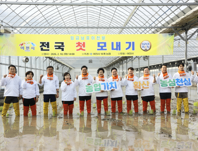 이천시 올해 첫 모내기행사