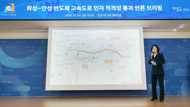 안성시_반도체고속도로민자적격성 브리핑