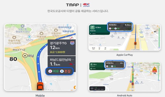 티맵 연계 혼잡도 안내 서비스