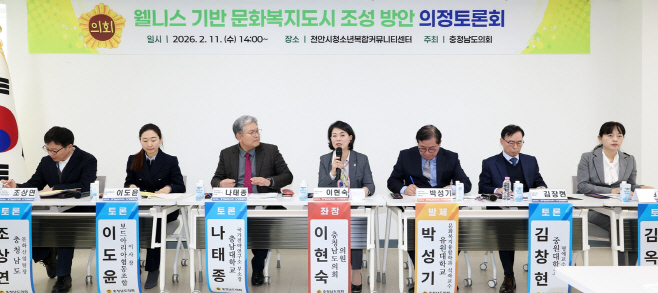 충남도의회 웰니스 기반 문화복지 의정토론회