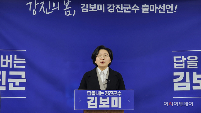 김보미 전 강진군의장