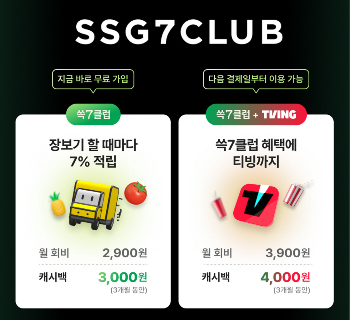 [사진자료2] SSG닷컴 쓱세븐클럽 티빙형 공개