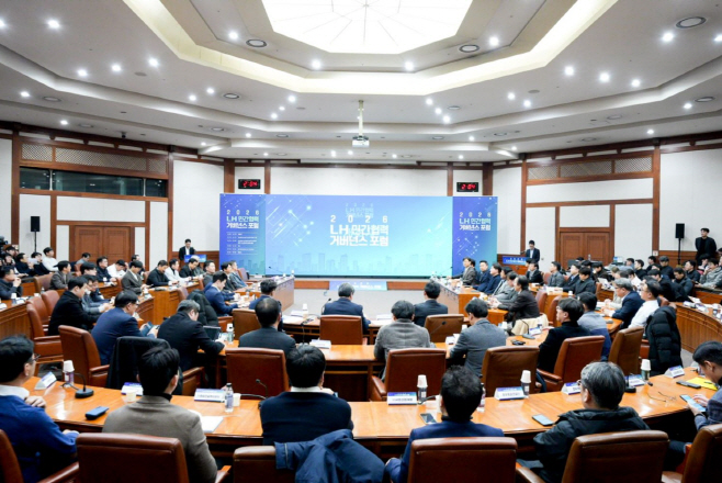 LH 민간협력 거버넌스 포럼 현장사진