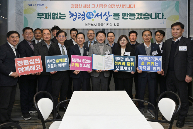 1.자치행정과(의정부시 공공기관 사회공헌 협의체, 청렴윤리 경영실천 공동선언…신뢰 행정 다짐)