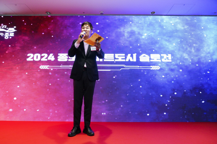 스마트도시 종로 비전 선포식