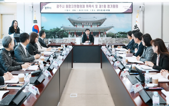 광주시 지역돌봄 통합지원 조래제정