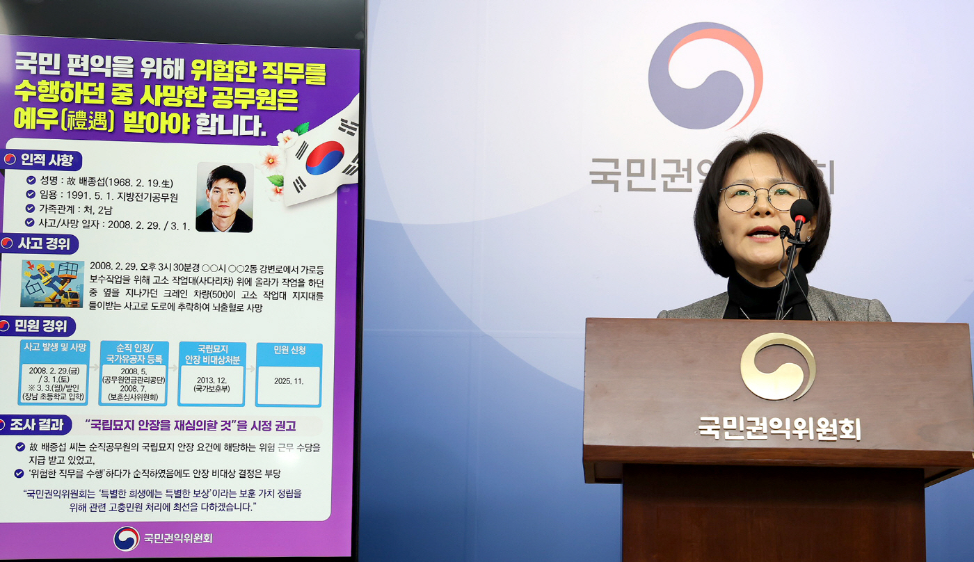 위험 직무 중 순직한 A공무원, 국립묘지 안장 재심의 권고 브리핑(2)