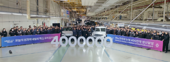 [사진1] 2월 11일 르노코리아 부산공장에서 개최된 누적 생산량 400만 대 돌파 기념 행사에서 르노코리아 니콜라 파리 사장을 비롯한 임직원들이 기념사진을 촬영하고 있다.