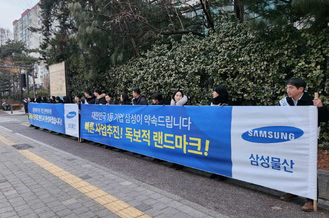 첨부.3 지난 4일 삼성물산 임직원들의 압구정4구역 도열 행사(2)