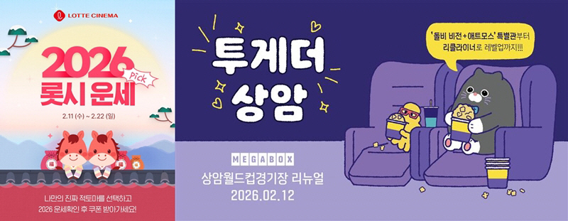 극장가 설 이벤트