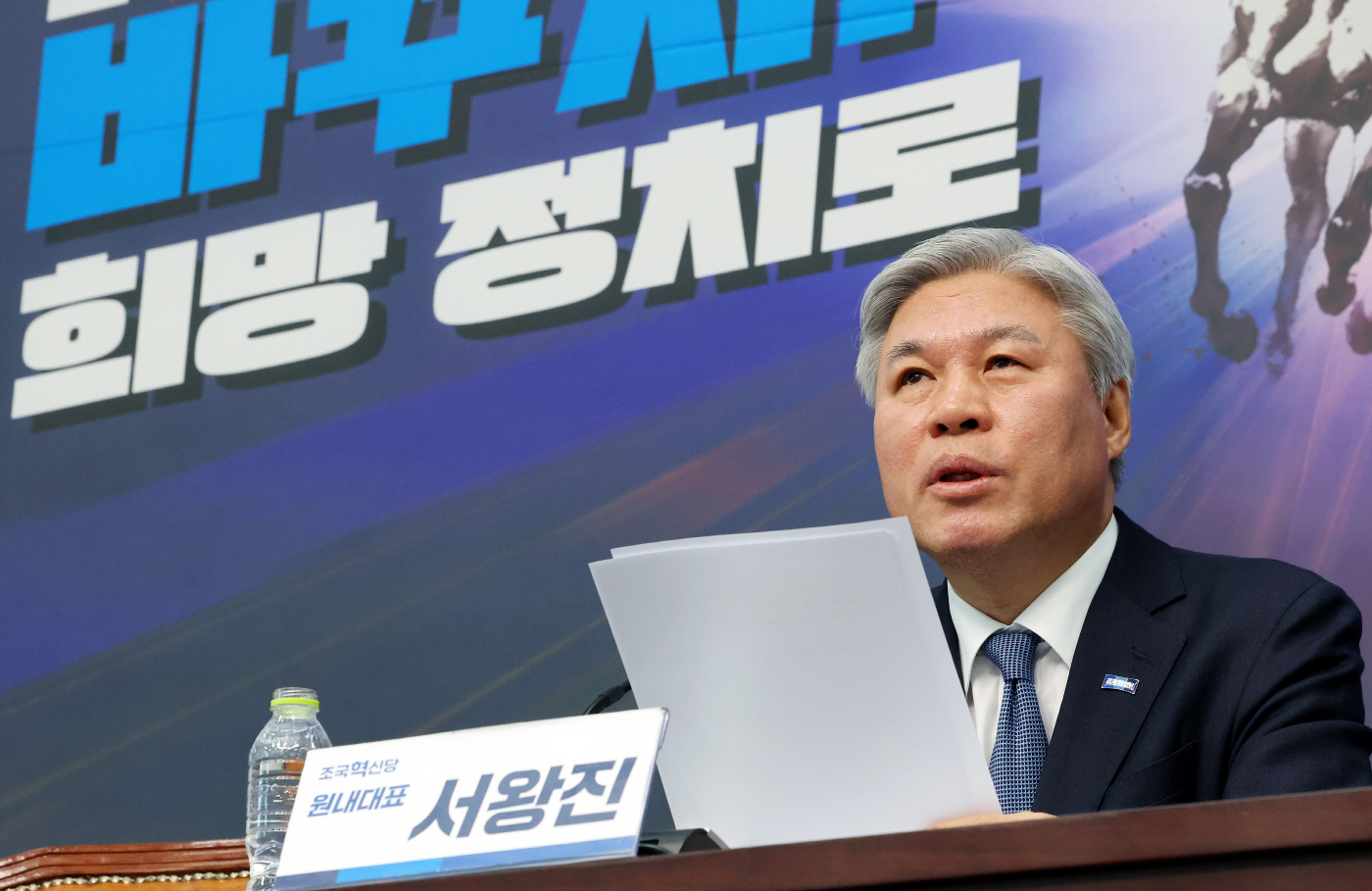 서왕진 원내대표, 설 민심 기자간담회 모두발언