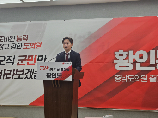 황인봉 충남도의원