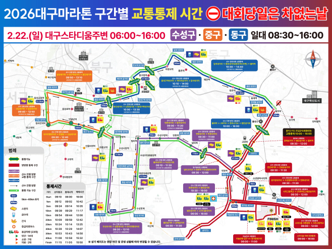 [붙임] 2026대구마라톤 교통통제(전단지1)
