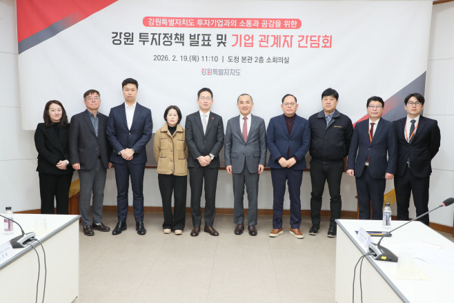 20260219 투자유치 정책발표(김진태도지사 - 본관소회의실) (1) (1)