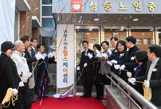 성동구, 마장 스마트헬스케어센터 개소