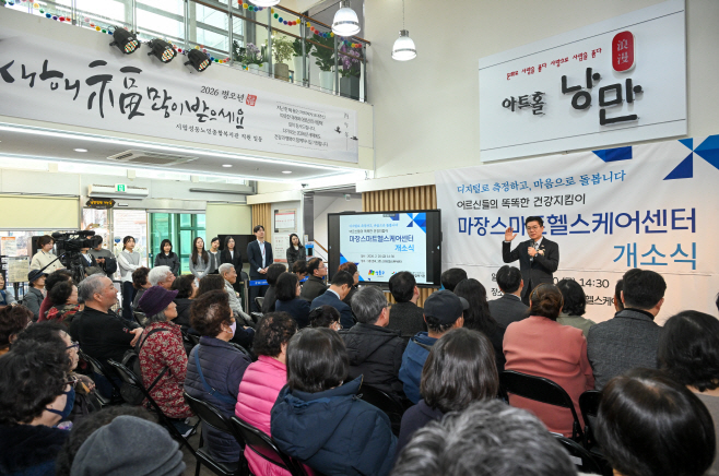 성동구, 마장 스마트헬스케어센터 개소1