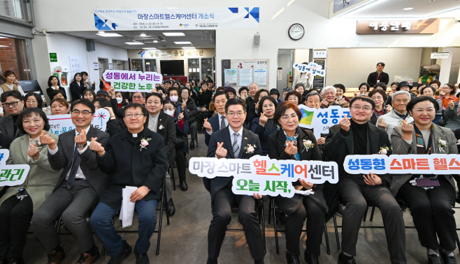 성동구, 마장 스마트헬스케어센터 개소