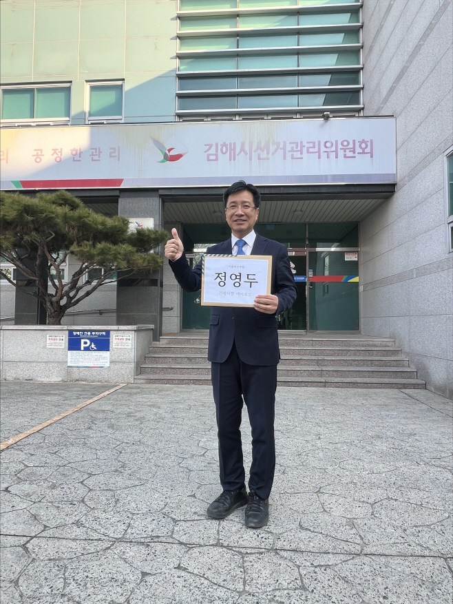 정영두 예비후보