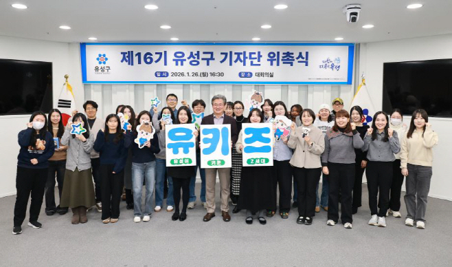 대전 유성구 기자단위촉식