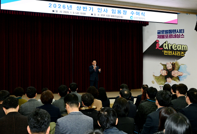 인천시_2026년상반기인사임용장수여식
