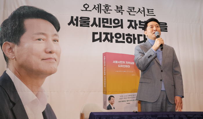인사말 하는 오세훈 서울시장<YONHAP NO-4917>