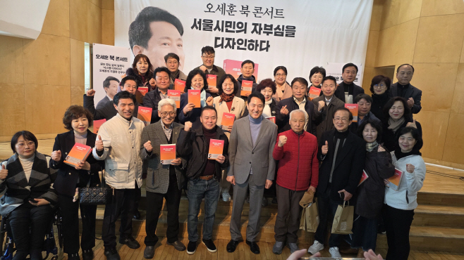 오세훈, “서울의 자부심을 디자인하다”…홍대서 북콘서트, 5선 도전 신호탄을 올리다