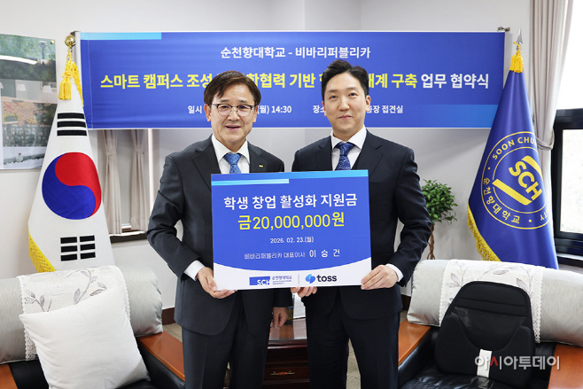 토스플레이스 순천향대학교 지원금 전달