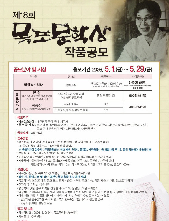 목포문학상