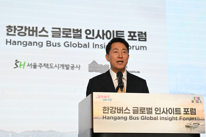 한강버스 글로벌 인사이트 포럼