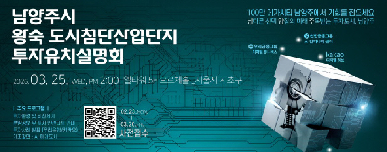 남양주 왕숙산단