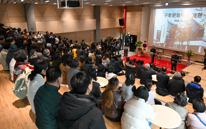 구로문화누리 개관식