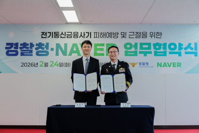 [이미지] 네이버-경찰청 MOU