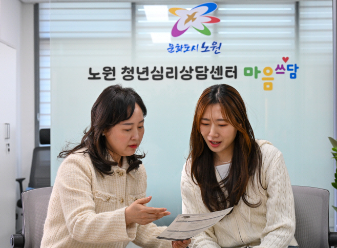 노원 청년심리상담센터2