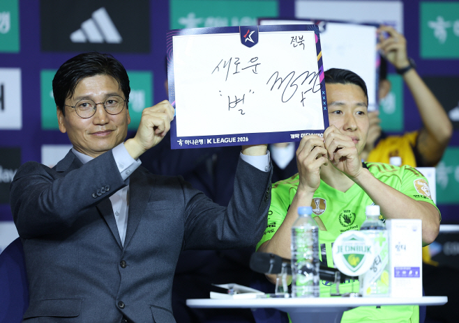 '새로운 별' 전북 현대 모터스 정정용 감독의 출사표