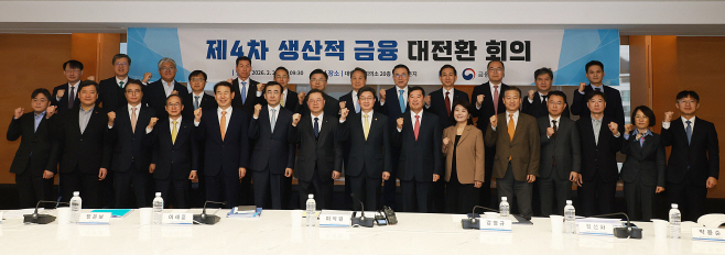 금융위_250225_제4차 생산적금융 대전환 회의 개최_1