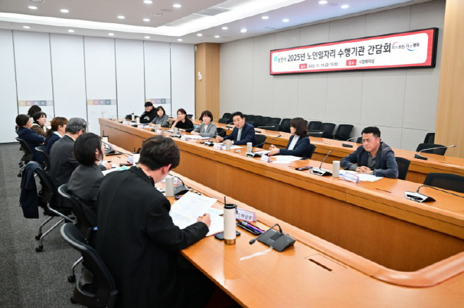 노인일자리 수행기관 간담회