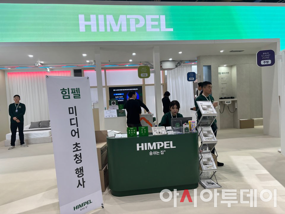 '2026 서울리빙디자인페어' 힘펠 미디어 초청 행사