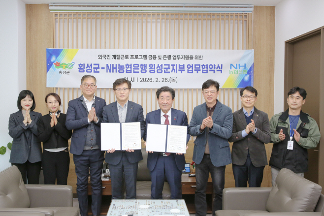 횡성외국인계절근로자 금융지원 업무협약식5