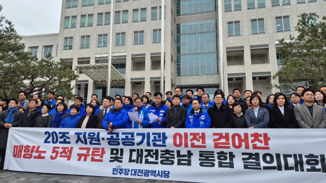 더불어민주당 통합무산 규탄