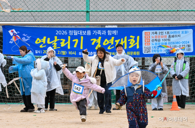 2026 정월대보름맞이 연날리기 경연대회