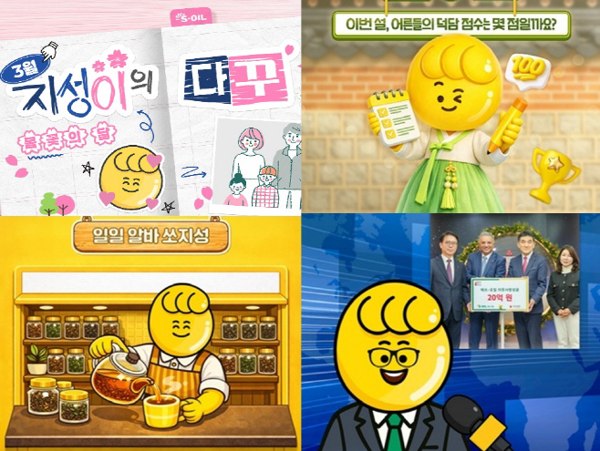 S-OIL 디지털 채널의 페르소나 쏘지성