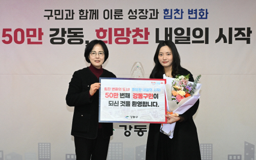 강동구 인구 50만 돌파 기념행사