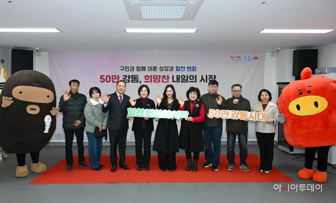 강동구 인구 50만 돌파 기념행사