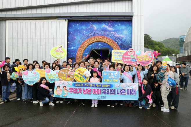 저출산 극복 인식개선 캠페인