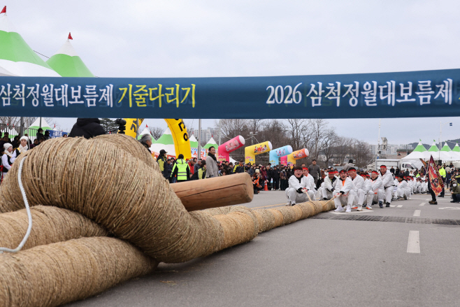 2026 삼척 정월대보름제